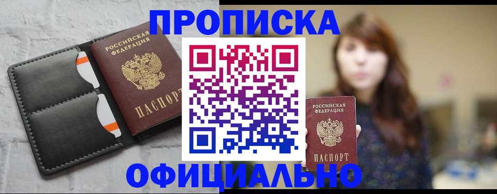 прописка для работы в Копейске