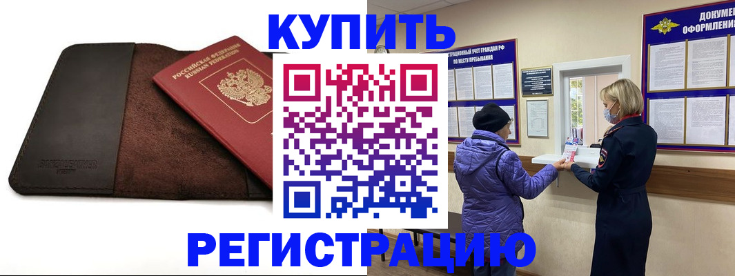 где прописаться в Копейске