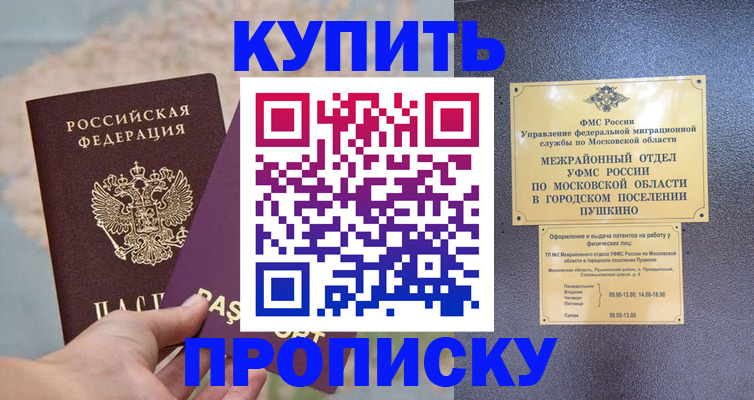 временная регистрация в Копейске